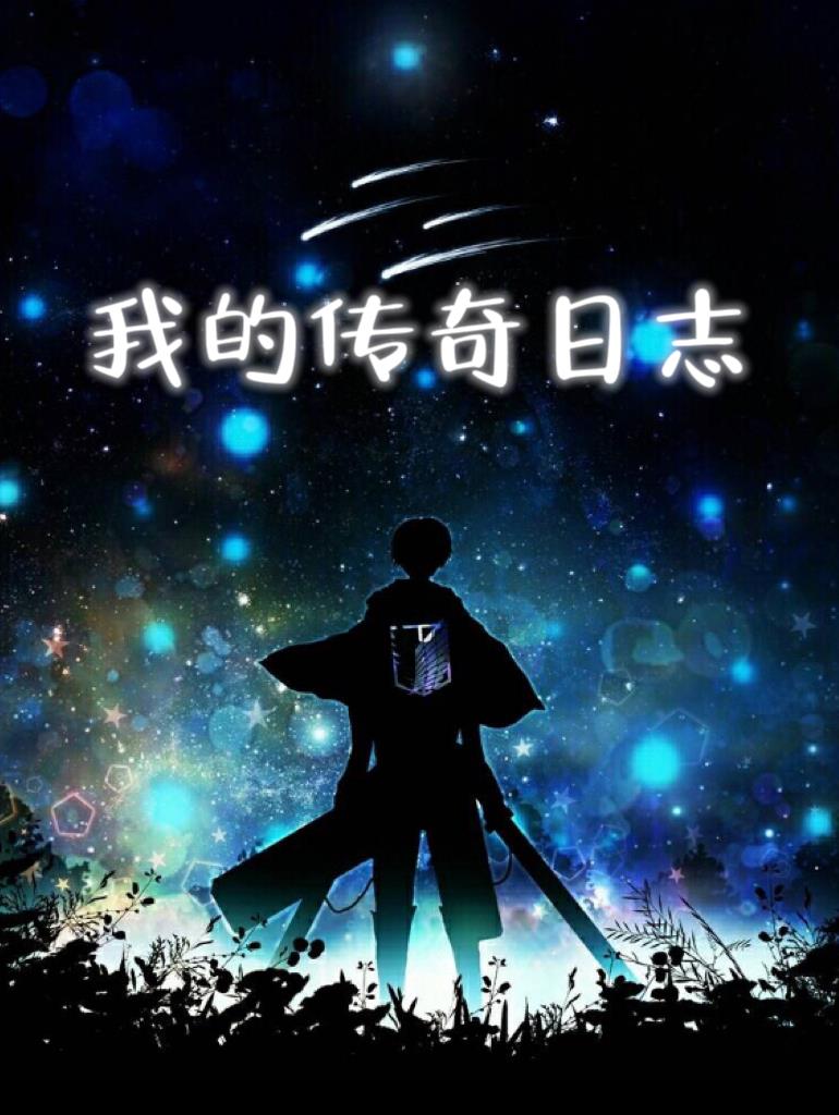 我的传奇手游下载