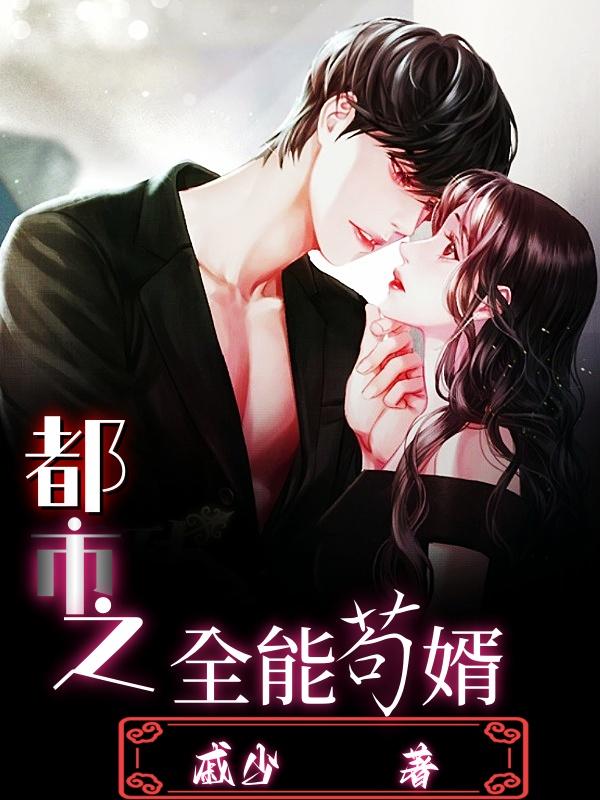 都市之全能天帝txt下载