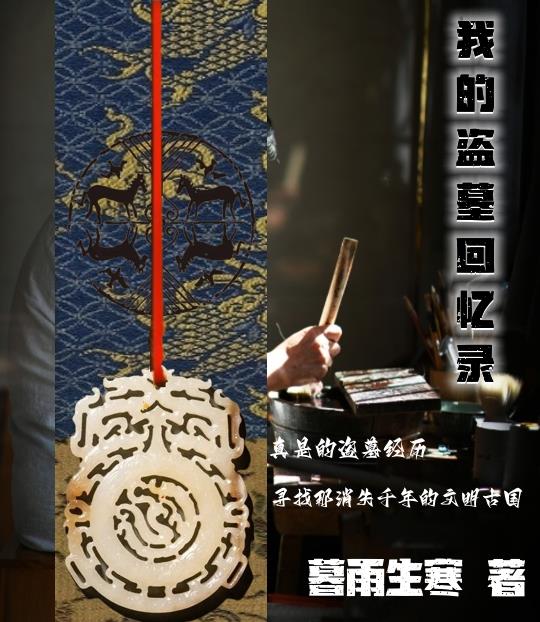 我的盗墓生涯txt